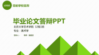 高端毕业论文精选答辩PPT (207)