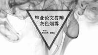 高端毕业论文精选答辩PPT (278)