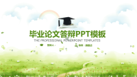 高端毕业论文精选答辩PPT (290)
