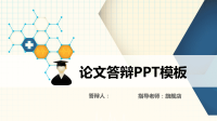 高端毕业论文精选答辩PPT (442)