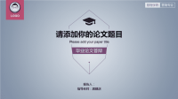 高端毕业论文精选答辩PPT (431)