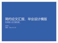 高端毕业论文精选答辩PPT (432)