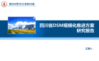 高端毕业论文精选答辩PPT (449)