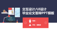 高端毕业论文精选答辩PPT (440)