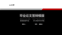 高端毕业论文精选答辩PPT (452)