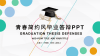 高端毕业论文精选答辩PPT (498)
