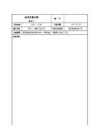 通风管道安装工程技术交底