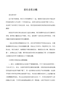 郝集小学家长会发言稿(刘晓霞)