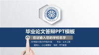 高端毕业论文PPT答辩 (71)