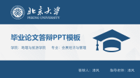高端毕业论文PPT答辩 (49)