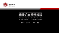 高端毕业论文PPT答辩 (68)