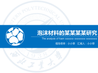 高端毕业论文PPT答辩 (61)