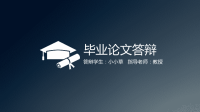 高端毕业论文PPT答辩 (59)