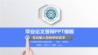 高端毕业论文PPT答辩 (95)