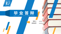 高端毕业论文PPT答辩 (96)