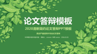 高端毕业论文PPT答辩 (93)