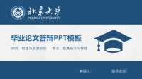 高端毕业论文PPT答辩 (86)
