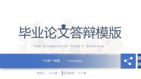 高端毕业论文PPT答辩 (92)
