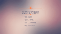 高端毕业论文PPT答辩 (94)