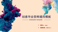 高端毕业论文PPT答辩 (105)