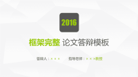 高端毕业论文PPT答辩 (117)