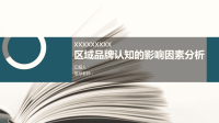 高端毕业论文PPT答辩 (123)
