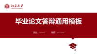 高端毕业论文PPT答辩 (134)
