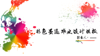 高端毕业论文PPT答辩 (108)