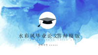 高端毕业论文PPT答辩 (113)