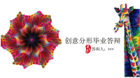 高端毕业论文PPT答辩 (106)