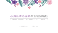 高端毕业论文PPT答辩 (137)