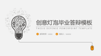 高端毕业论文PPT答辩 (121)
