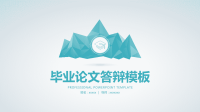 高端毕业论文PPT答辩 (128)