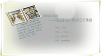 高端毕业论文PPT答辩 (165)