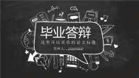 高端毕业论文PPT答辩 (144)