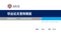 高端毕业论文PPT答辩 (188)