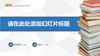 高端毕业论文PPT答辩 (139)