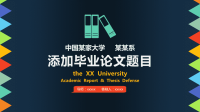 高端毕业论文PPT答辩 (154)