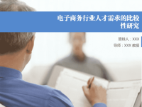 高端毕业论文PPT答辩 (155)