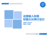 高端毕业论文PPT答辩 (179)