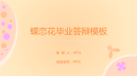 高端毕业论文PPT答辩 (180)