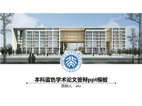 高端毕业论文PPT答辩 (173)