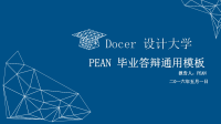 高端毕业论文PPT答辩 (141)