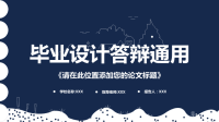 高端毕业论文PPT答辩 (135)
