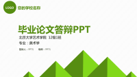 高端毕业论文PPT答辩 (149)