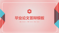 高端毕业论文PPT答辩 (167)