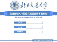 高端毕业论文PPT答辩 (193)