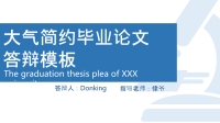 高端毕业论文PPT答辩 (207)