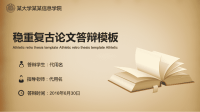高端毕业论文PPT答辩 (189)