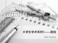 高端毕业论文PPT答辩 (196)